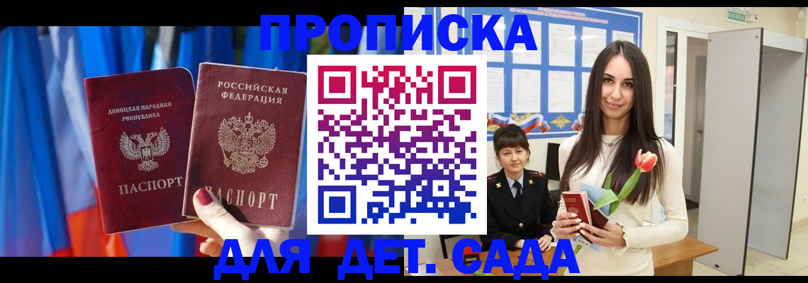 прописка 2025 в Хабаровском крае